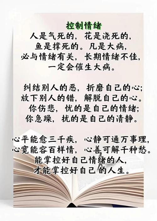 控制情绪的名人名言，控制情绪的名人名言或诗句-图2