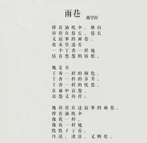 《雨巷》的诗歌,雨巷》的诗歌内容是什么?-图1 《雨巷》的诗歌,雨巷》的诗歌内容是什么?-图1