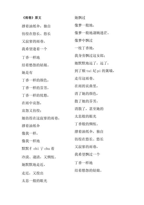 《雨巷》的诗歌,雨巷》的诗歌内容是什么?-图3 《雨巷》的诗歌,雨巷》的诗歌内容是什么?-图3