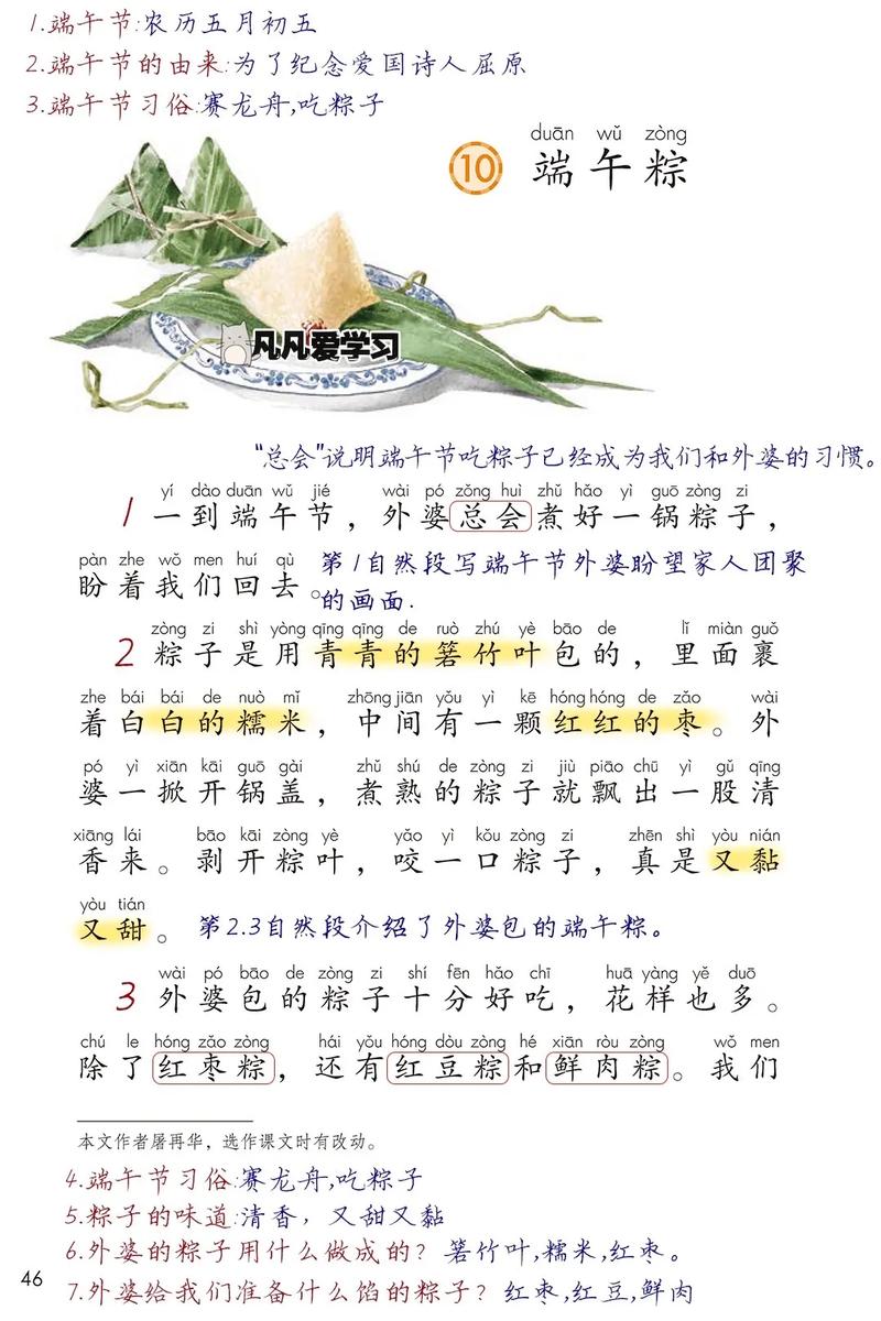 粽子 诗歌,粽子诗歌朗诵-图2 粽子 诗歌,粽子诗歌朗诵-图2