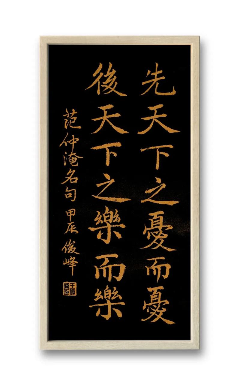 范仲淹名言,范仲淹名言名句-图2 范仲淹名言,范仲淹名言名句-图2