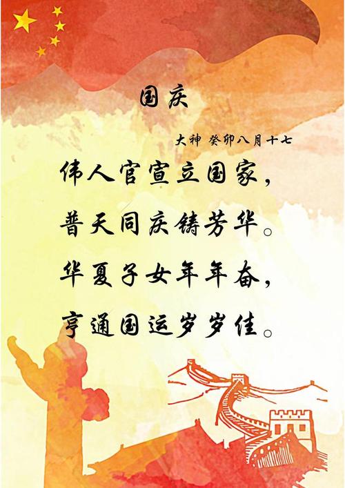 国庆诗歌如何承载家国情怀?其意象选择与时代精神有何关联?-图3 国庆诗歌如何承载家国情怀?其意象选择与时代精神有何关联?-图3