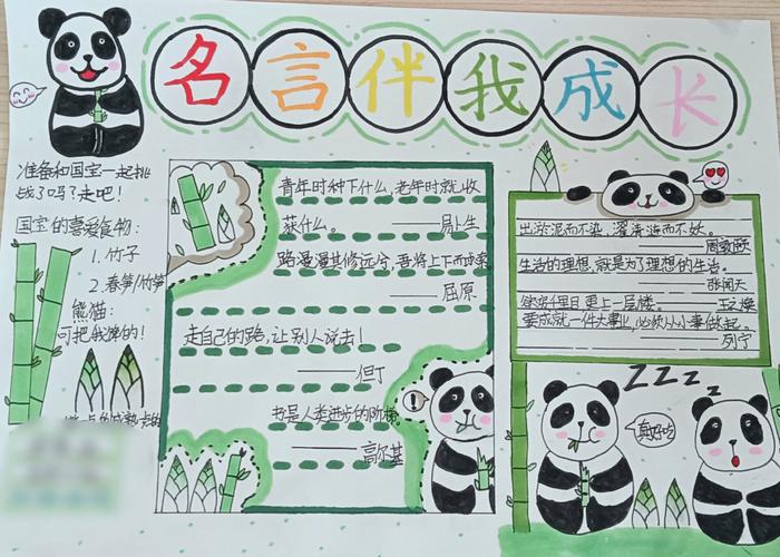 关于名言警句的手抄报,关于名言警句的手抄报简单的-图1 关于名言警句的手抄报,关于名言警句的手抄报简单的-图1