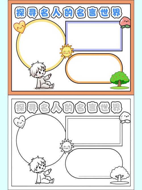 关于名言警句的手抄报,关于名言警句的手抄报简单的-图3 关于名言警句的手抄报,关于名言警句的手抄报简单的-图3