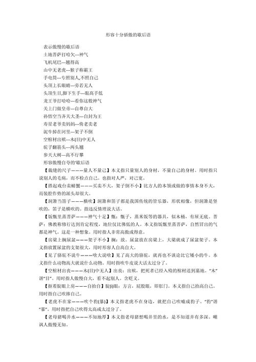 骄傲的名言警句,骄傲的名言警句摘抄大全-图2 骄傲的名言警句,骄傲的名言警句摘抄大全-图2