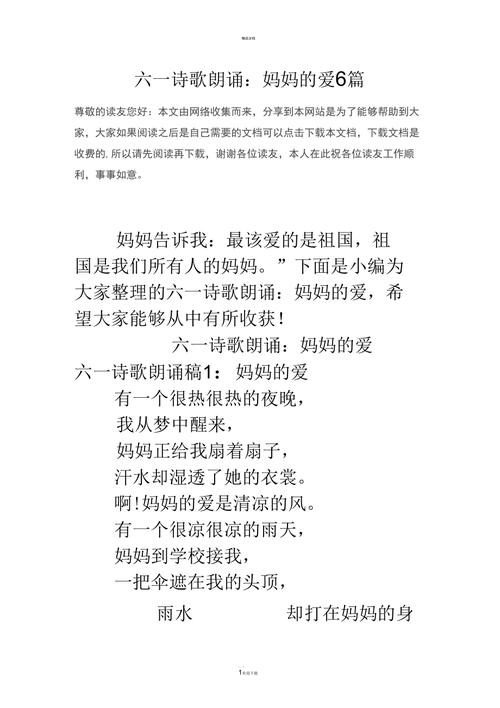 幼儿诗歌朗诵中,如何通过妈妈的爱的表达传递温暖情感与教育意义?-图1 幼儿诗歌朗诵中,如何通过妈妈的爱的表达传递温暖情感与教育意义?-图1