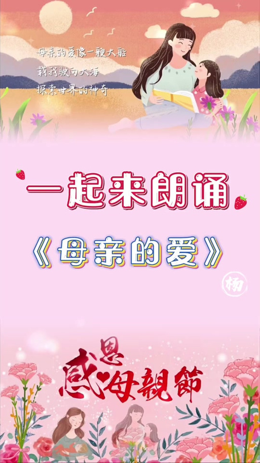 幼儿诗歌朗诵中,如何通过妈妈的爱的表达传递温暖情感与教育意义?-图3 幼儿诗歌朗诵中,如何通过妈妈的爱的表达传递温暖情感与教育意义?-图3