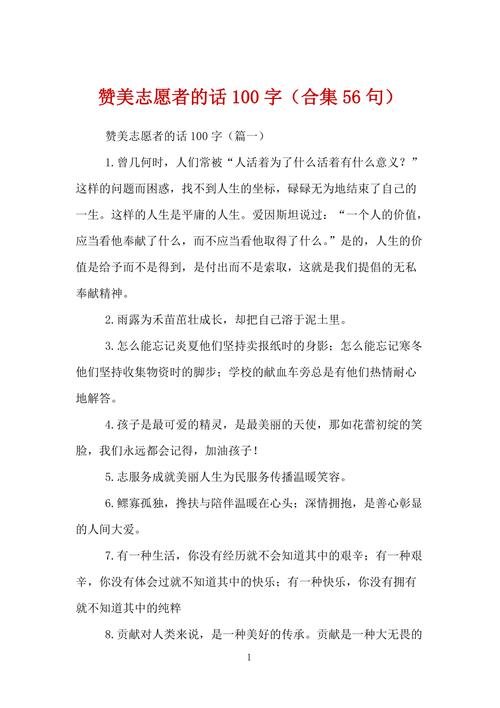 义工名言，义工的名言名句大全-图3