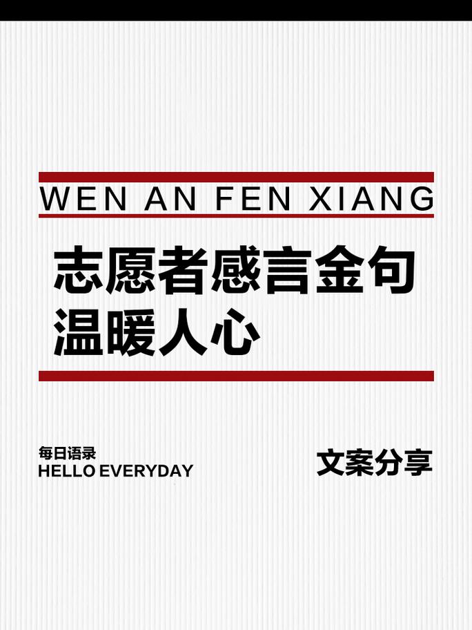 义工名言，义工的名言名句大全-图2