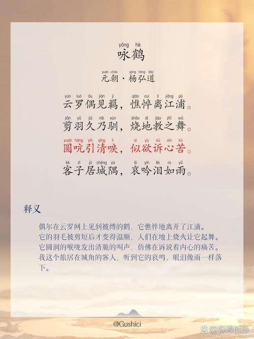 《鹤的歌颂》诗歌，鹤的歌颂》诗歌大全-图2