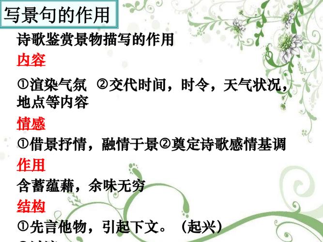 诗歌景物描写的作用,诗歌景物描写的作用有哪些-图1 诗歌景物描写的作用,诗歌景物描写的作用有哪些-图1