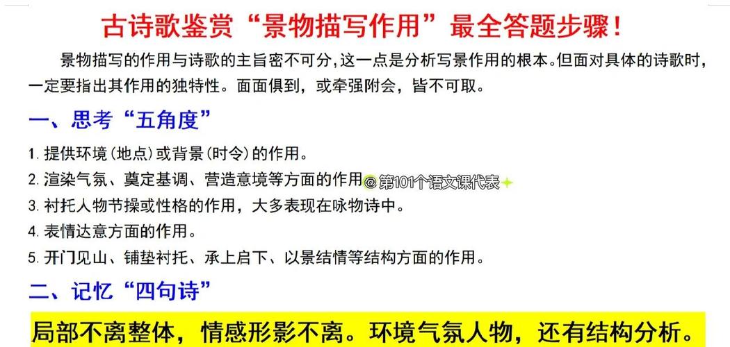 诗歌景物描写的作用,诗歌景物描写的作用有哪些-图3 诗歌景物描写的作用,诗歌景物描写的作用有哪些-图3