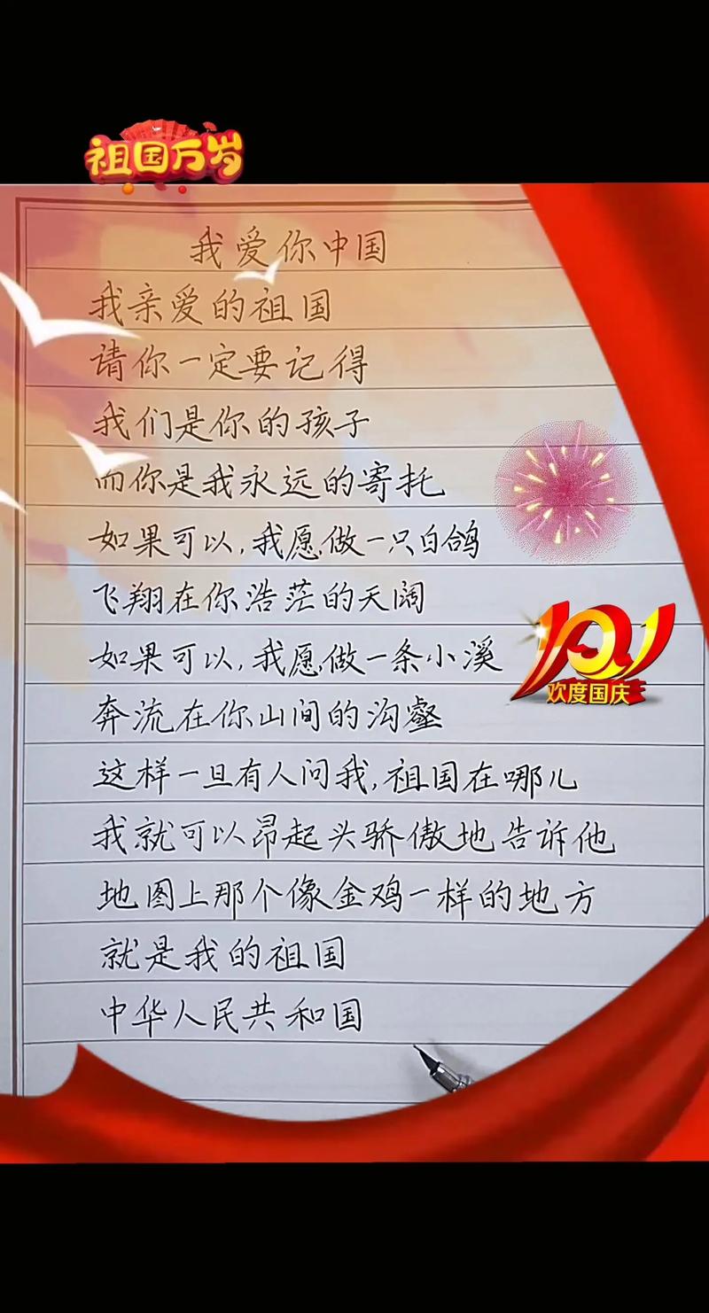 我爱你中国诗歌赏析,我爱你中国》诗-图2 我爱你中国诗歌赏析,我爱你中国》诗-图2