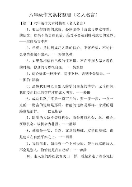 六年级下册名人名言,六年级下册名人名言人教版-图3 六年级下册名人名言,六年级下册名人名言人教版-图3