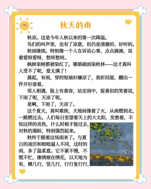 诗歌雨之秋,秋雨之歌散文诗-图2 诗歌雨之秋,秋雨之歌散文诗-图2