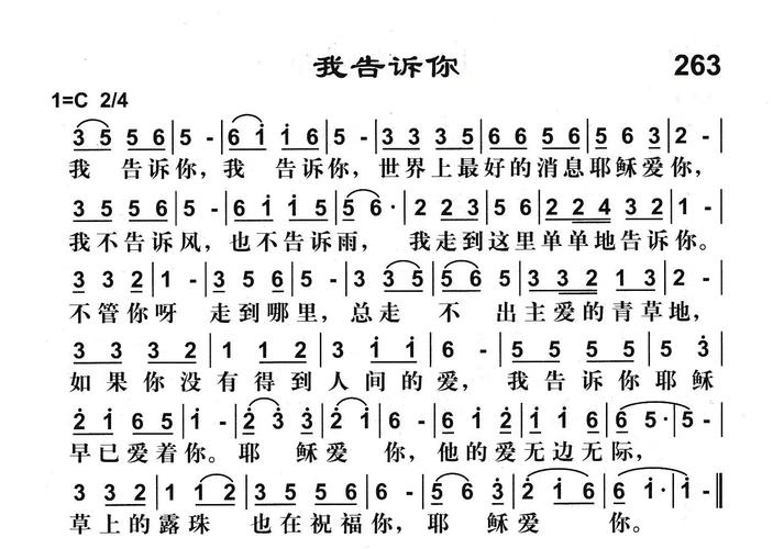 诗歌我告诉你,诗歌我告诉你歌谱-图1 诗歌我告诉你,诗歌我告诉你歌谱-图1