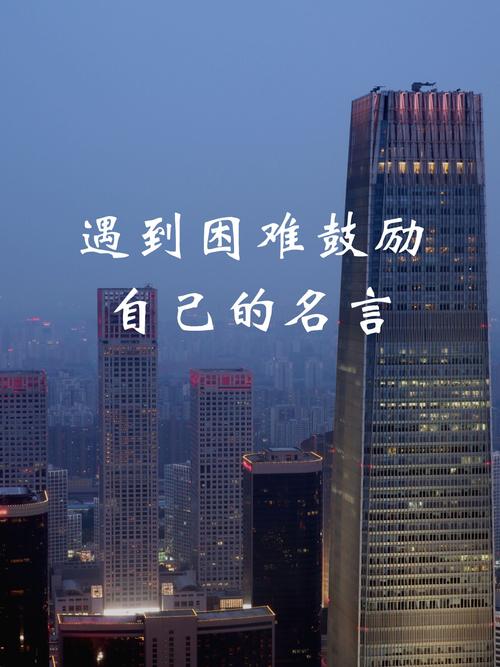 克服困难名言警句,克服困难名言警句有哪些-图2 克服困难名言警句,克服困难名言警句有哪些-图2