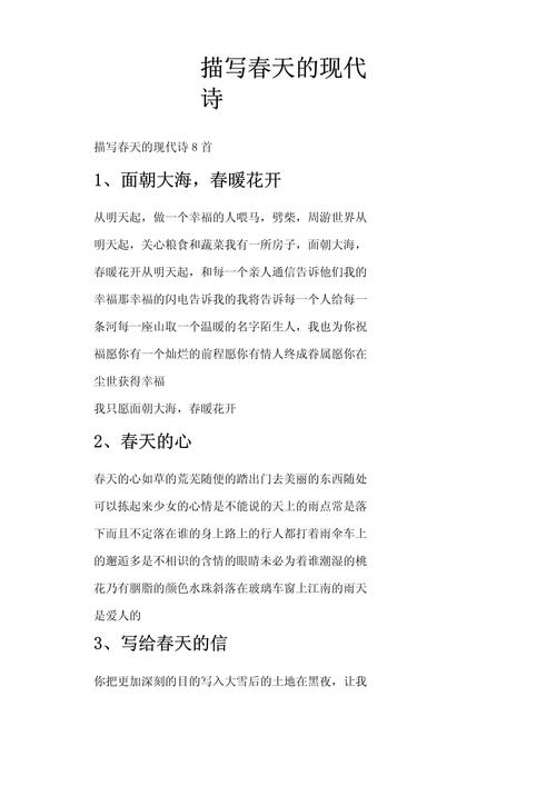 描写春天的散文诗歌,描写春天的散文诗歌名家作品-图2 描写春天的散文诗歌,描写春天的散文诗歌名家作品-图2