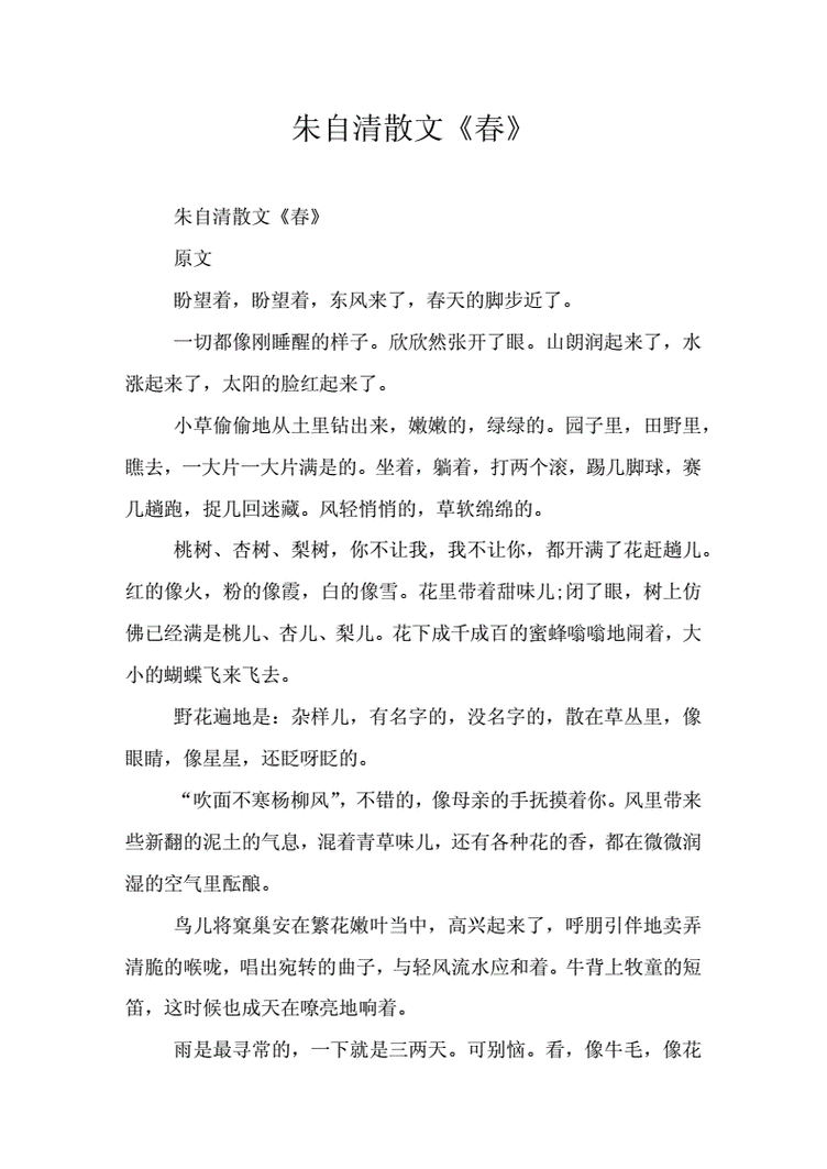 描写春天的散文诗歌,描写春天的散文诗歌名家作品-图3 描写春天的散文诗歌,描写春天的散文诗歌名家作品-图3