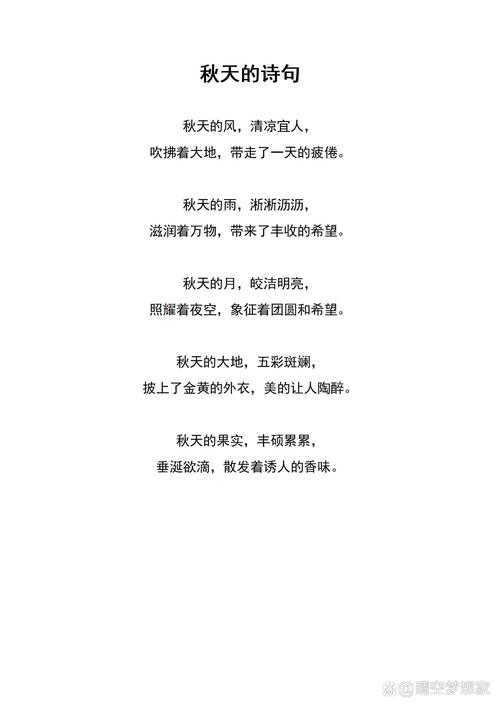 形容秋天的诗歌,形容秋天的诗歌,赞美秋天-图3 形容秋天的诗歌,形容秋天的诗歌,赞美秋天-图3