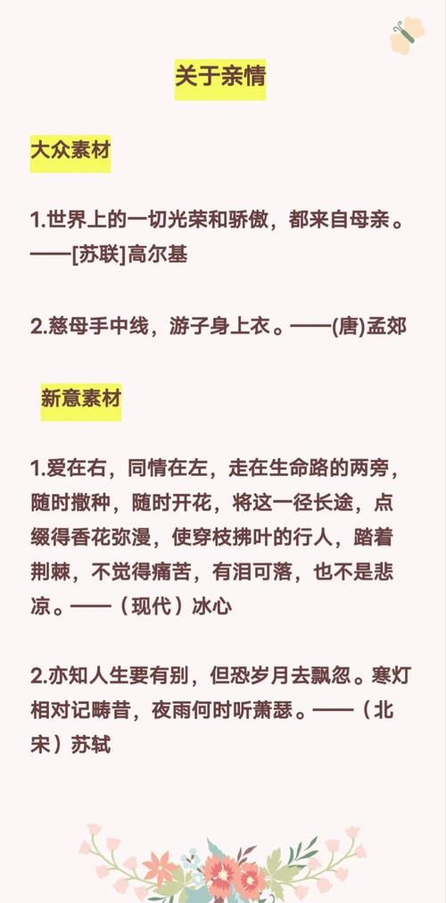 亲情感悟名言，亲情感悟名言名句大全-图1