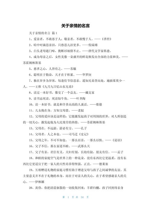 亲情感悟名言，亲情感悟名言名句大全-图3