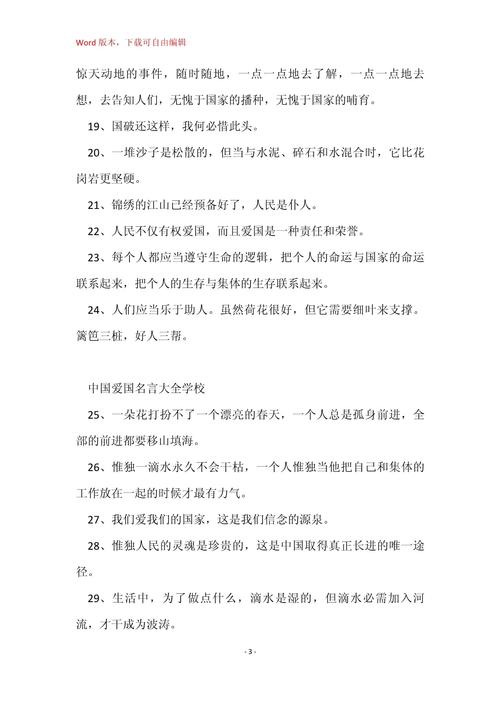 热爱的名言,热爱的名言名句-图3 热爱的名言,热爱的名言名句-图3