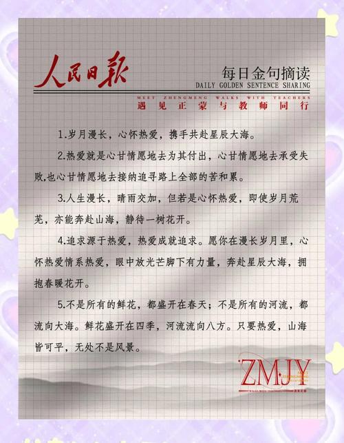 热爱的名言,热爱的名言名句-图1 热爱的名言,热爱的名言名句-图1