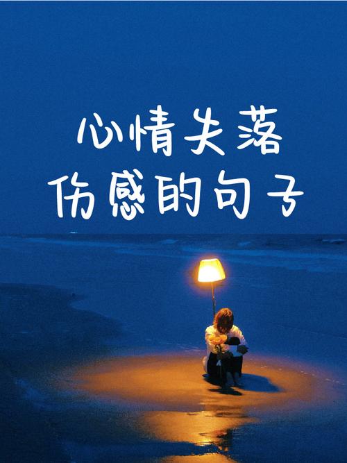关于失落的名言，关于失落的名言名句-图2