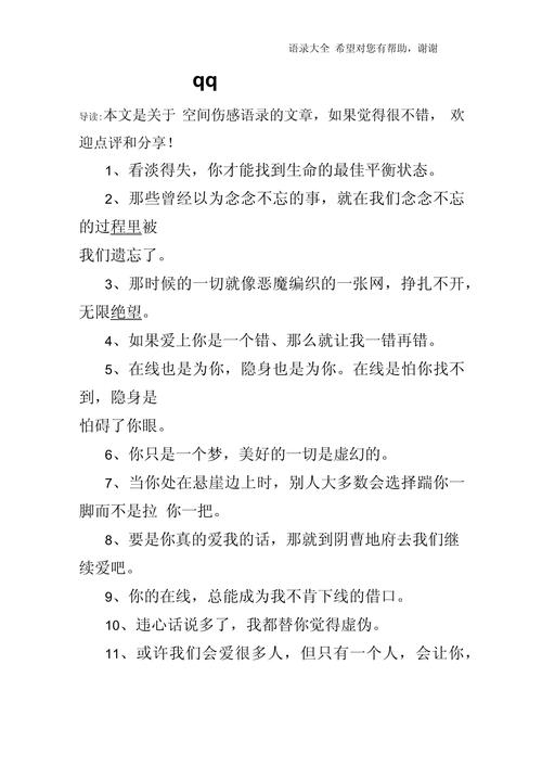 关于失落的名言，关于失落的名言名句-图3