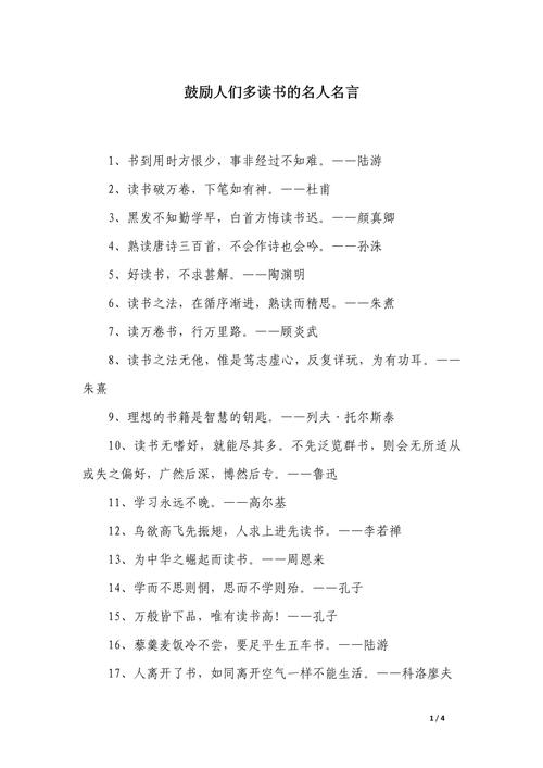 读书关的名言,读书关的名言有哪些-图1 读书关的名言,读书关的名言有哪些-图1