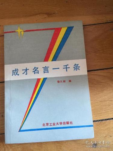 成才名言背后，藏着哪些被忽略的成长真相与个体差异？-图3
