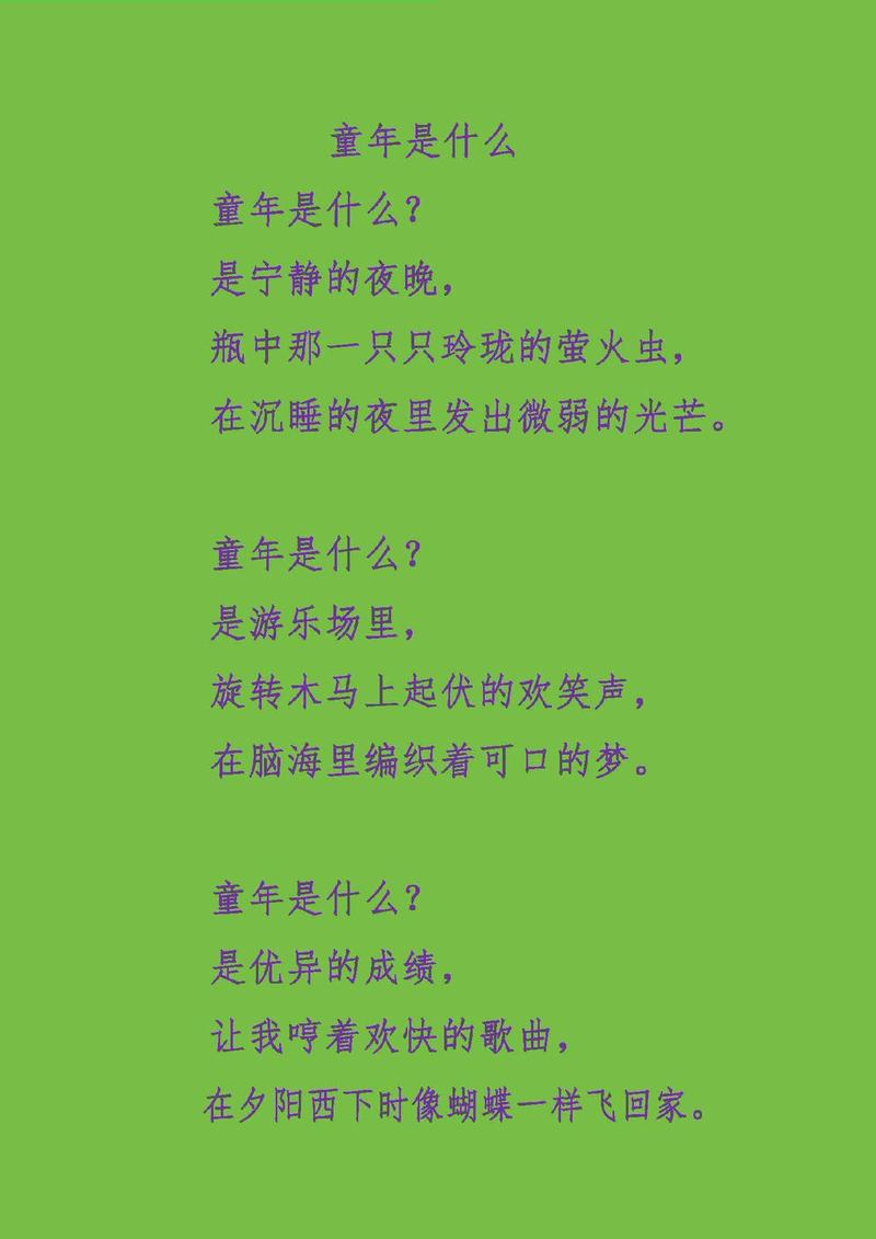 童年的快乐诗歌-图2 童年的快乐诗歌-图2