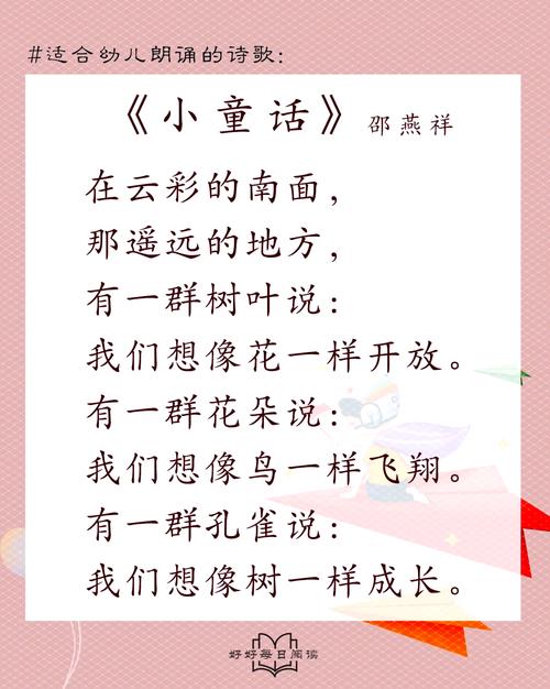 儿童诗歌范文-图2