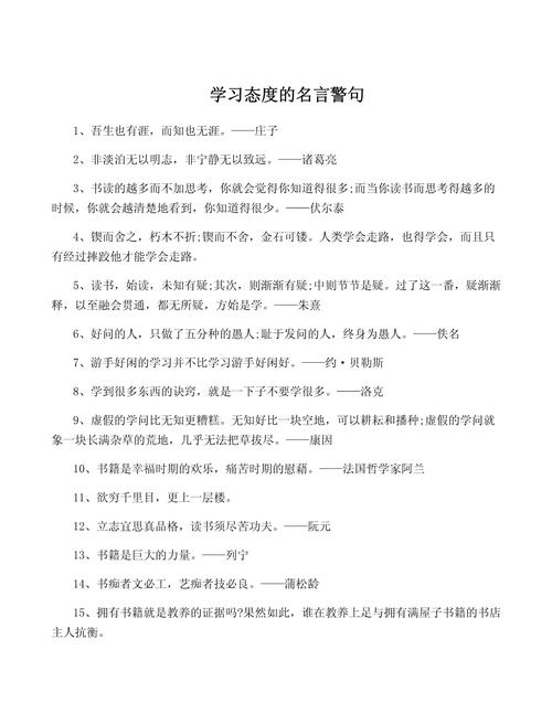 有关态度的名言,有关态度的名言警句-图1 有关态度的名言,有关态度的名言警句-图1