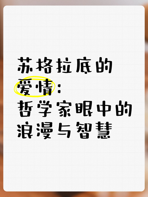 苏格拉底式爱情名言-图1 苏格拉底式爱情名言-图1