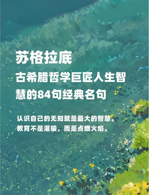 苏格拉底式爱情名言-图2 苏格拉底式爱情名言-图2