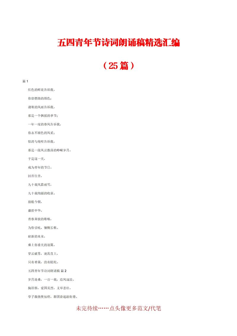 诗歌朗诵总结,诗歌朗诵总结怎么写-图2 诗歌朗诵总结,诗歌朗诵总结怎么写-图2