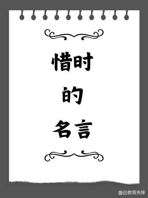 一些珍惜时间的名言，一些珍惜时间的名言警句-图3