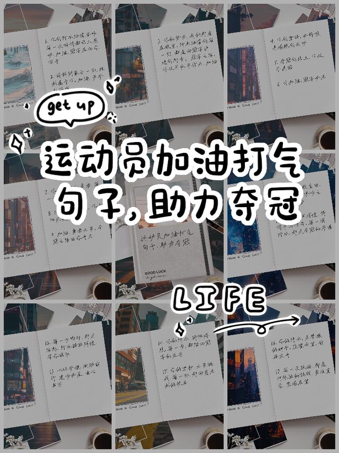 关于加油的名言,关于加油的名言名句-图3 关于加油的名言,关于加油的名言名句-图3