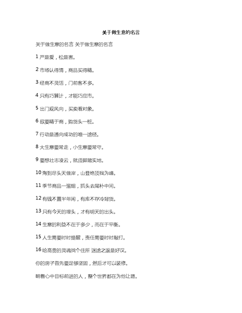 做生意励志的名言名句，做生意励志的名言名句有哪些-图2