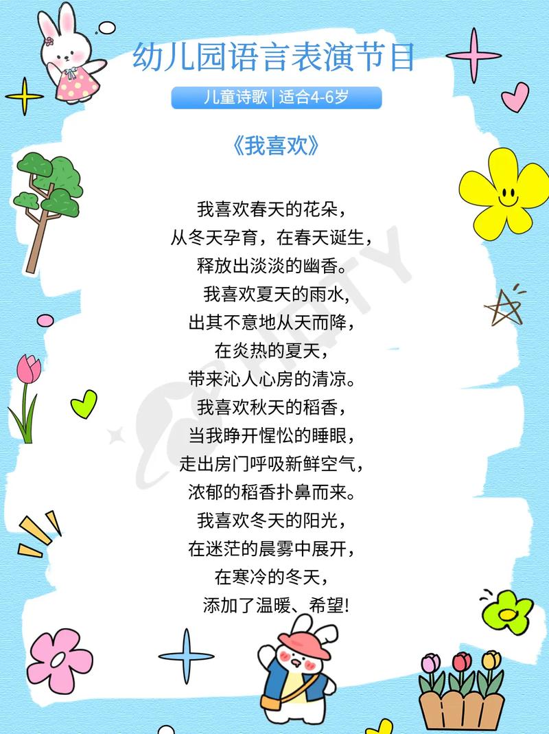 我爱幼儿诗歌,我爱幼儿诗歌朗诵-图1 我爱幼儿诗歌,我爱幼儿诗歌朗诵-图1