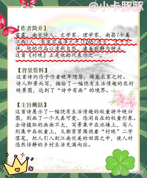 村晚诗歌教案，村晚这首诗的教案-图2