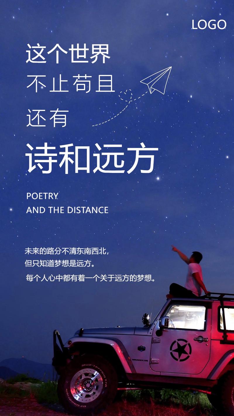 诗歌与远方,诗歌与远方的意思-图1 诗歌与远方,诗歌与远方的意思-图1