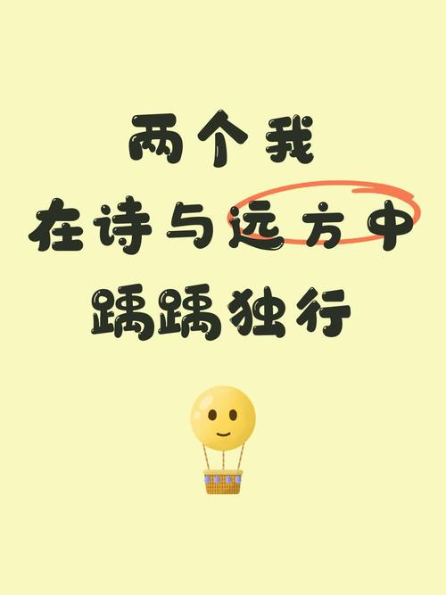 独行诗歌，独行 诗歌-图2