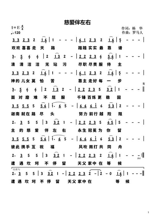 行善诗歌,行善诗歌歌谱-图2 行善诗歌,行善诗歌歌谱-图2