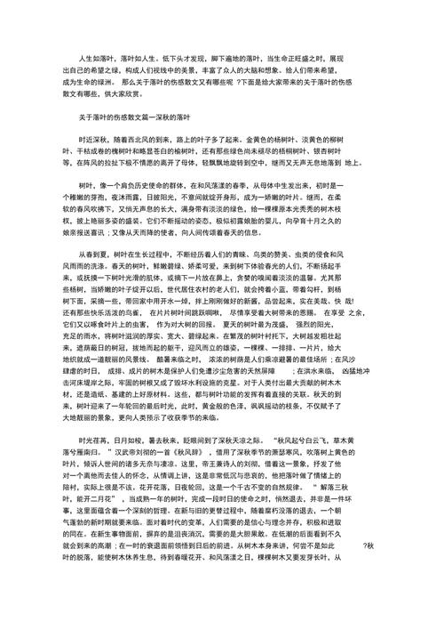 散文诗歌落叶,散文诗 落叶-图3 散文诗歌落叶,散文诗 落叶-图3