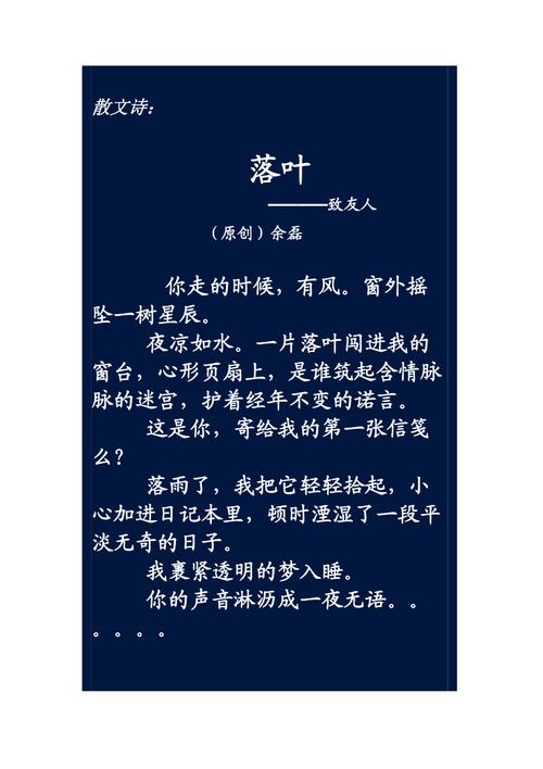 散文诗歌落叶,散文诗 落叶-图1 散文诗歌落叶,散文诗 落叶-图1