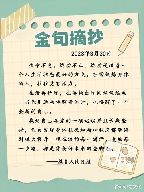 与生命的名言,运动与生命的名言-图2 与生命的名言,运动与生命的名言-图2
