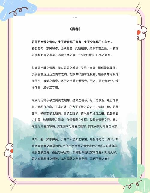 关于青春的朗诵稿诗歌-图2